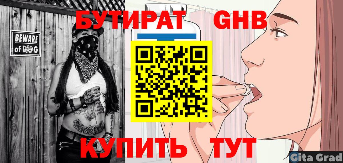 Находка  БУТИРАТ буратино  Вход с VPN 