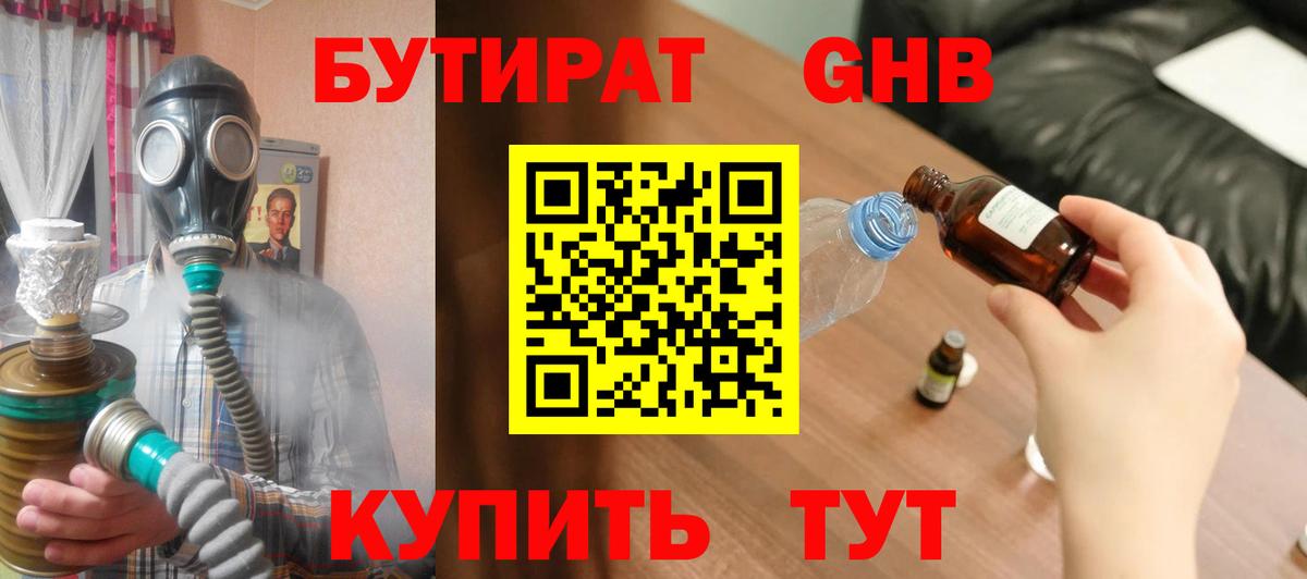 Бутират BDO 33% Находка