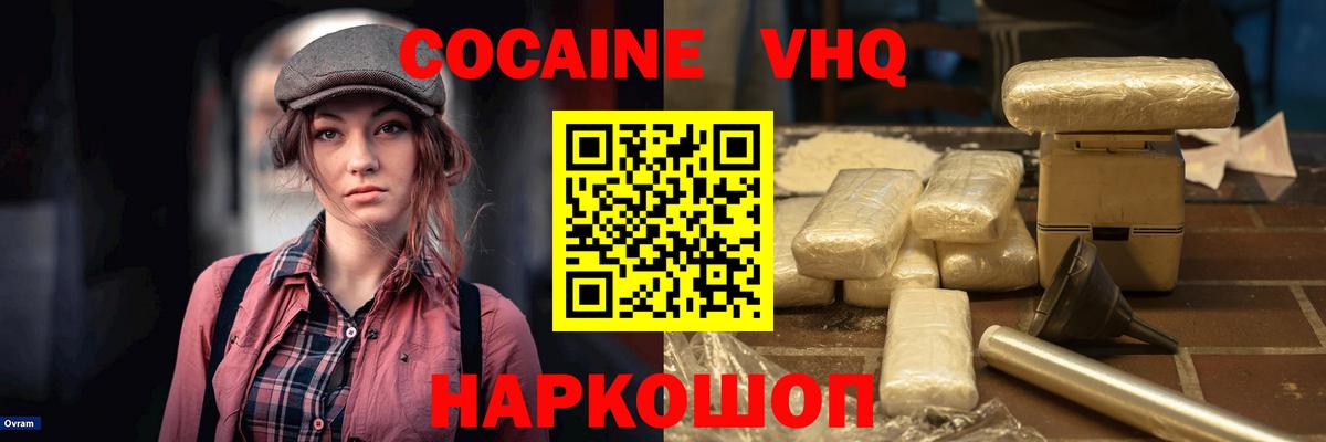 Находка  КОКАИН  Вход с VPN  COCAIN FishScale  КОКАИН 97% 