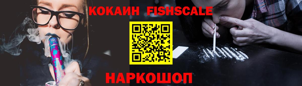 КОКАИН FishScale Находка