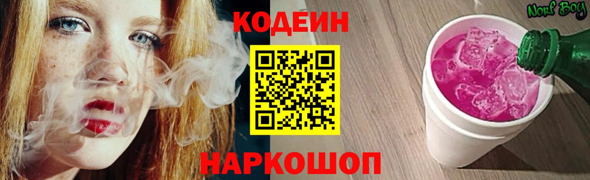Кодеин напиток Lean (лин) Находка