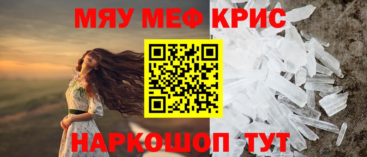 Меф кристаллы  МЯУ-МЯУ  Находка  Вход с VPN  Меф мяу мяу 