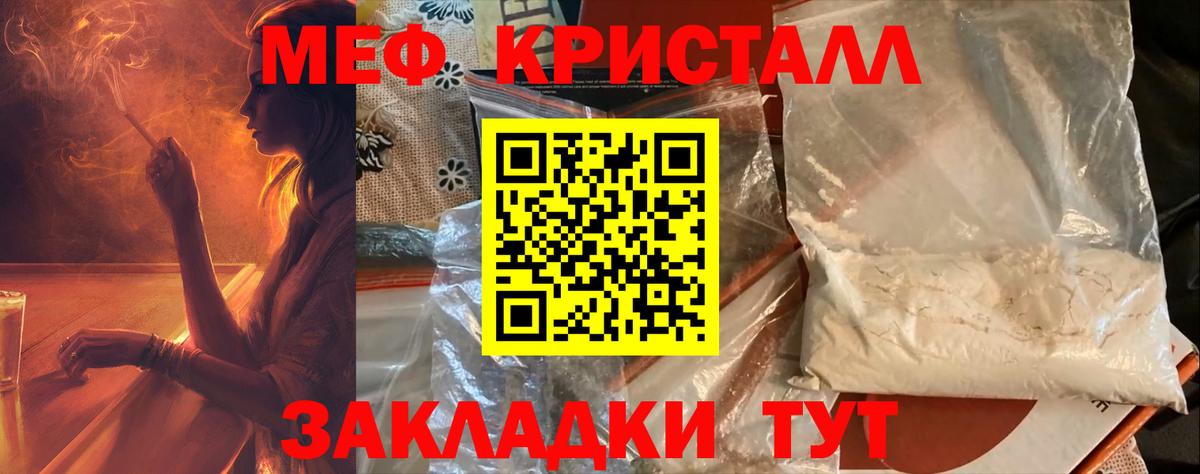 Меф  Находка